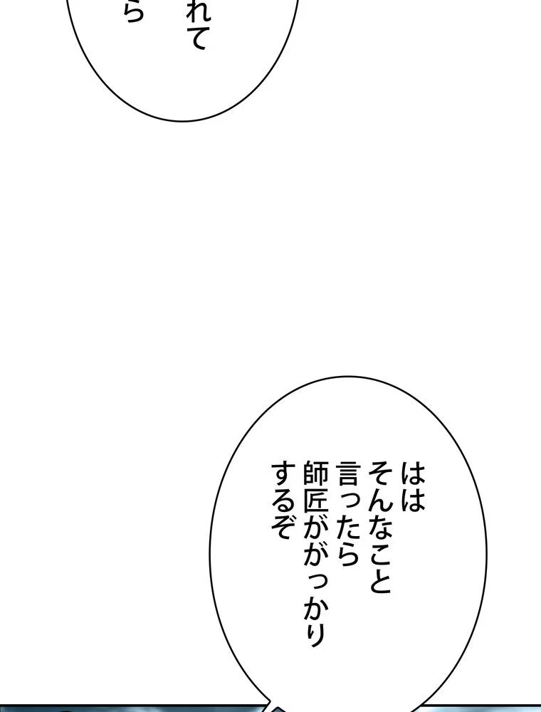 武錬天下 第131話 - Page 60