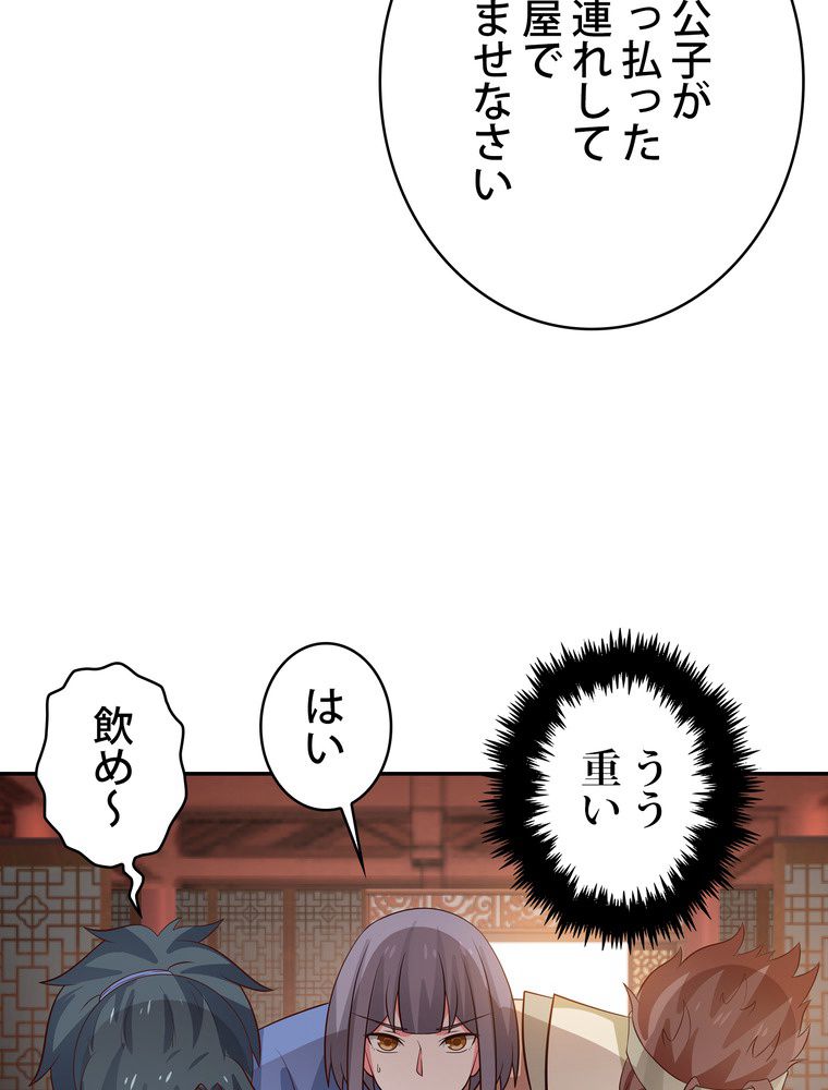 武錬天下 第277話 - Page 12