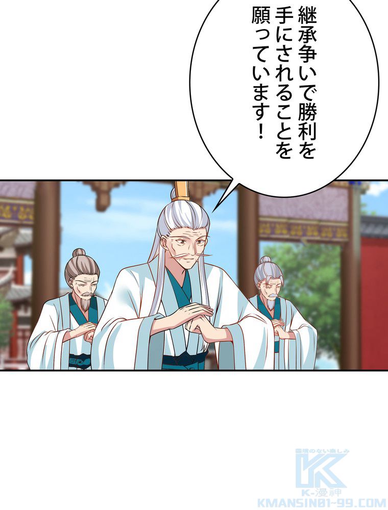 武錬天下 第277話 - Page 26