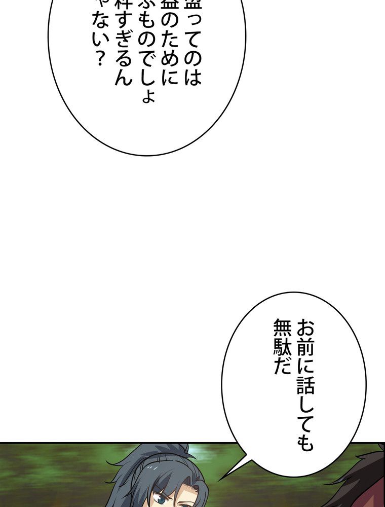 武錬天下 第277話 - Page 60