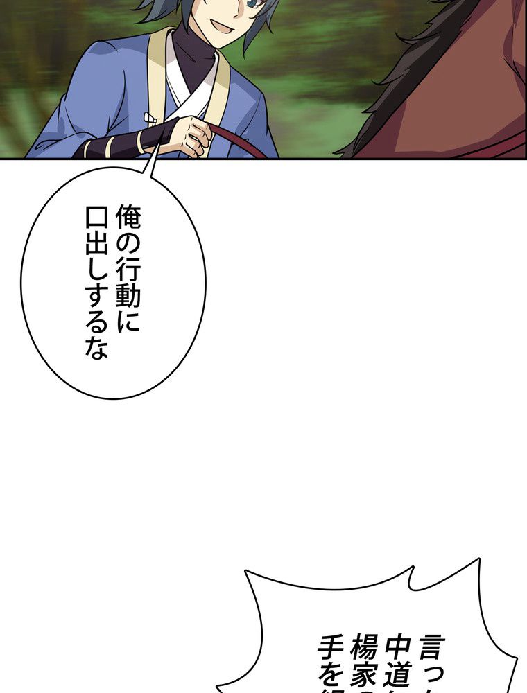 武錬天下 第277話 - Page 61