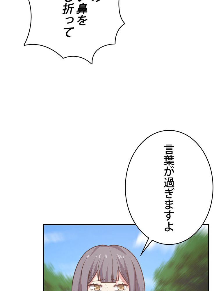 武錬天下 第277話 - Page 63