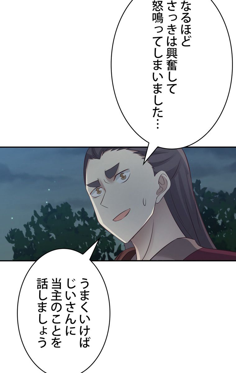 武錬天下 第58話 - Page 30