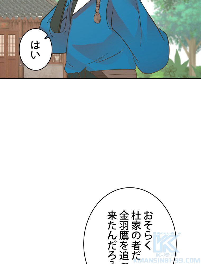 武錬天下 第291話 - Page 80