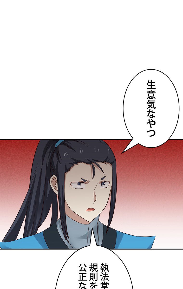 武錬天下 第44話 - Page 9