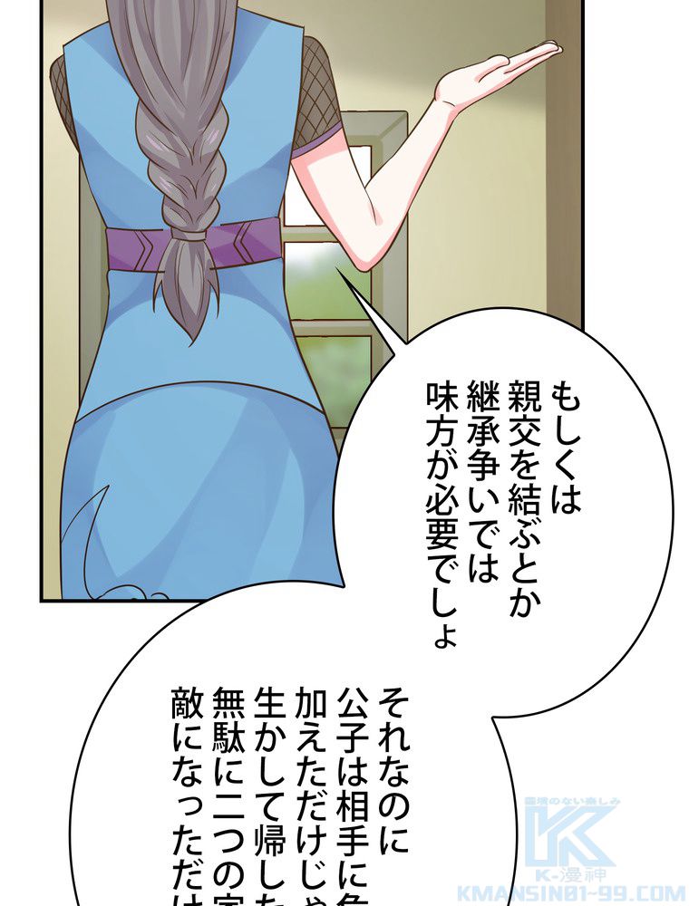 武錬天下 第260話 - Page 68