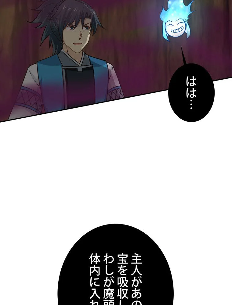 武錬天下 第203話 - Page 52