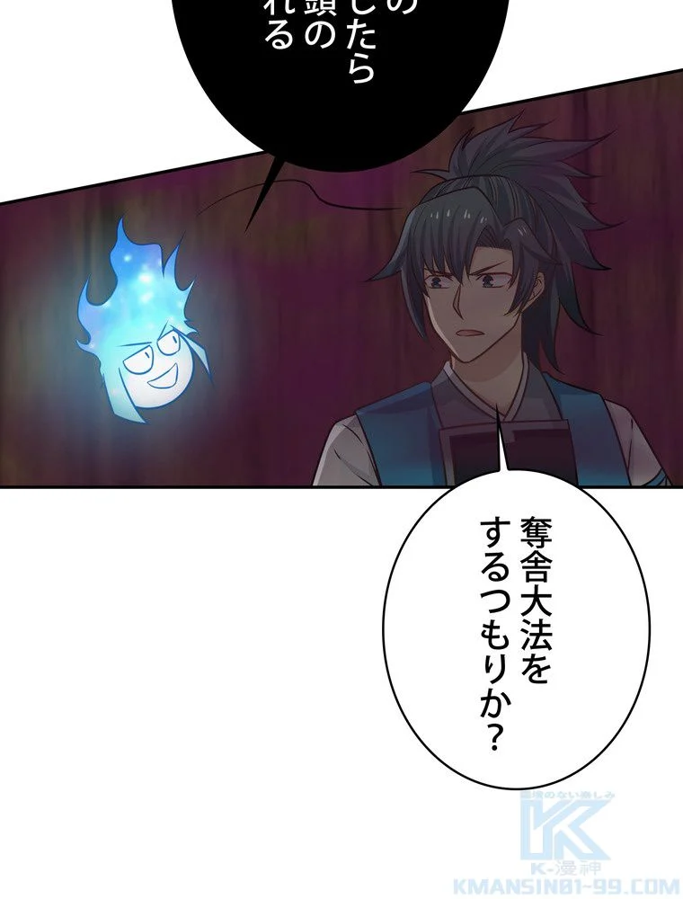 武錬天下 第203話 - Page 53