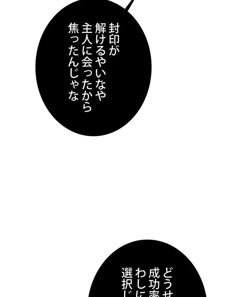 武錬天下 第203話 - Page 60