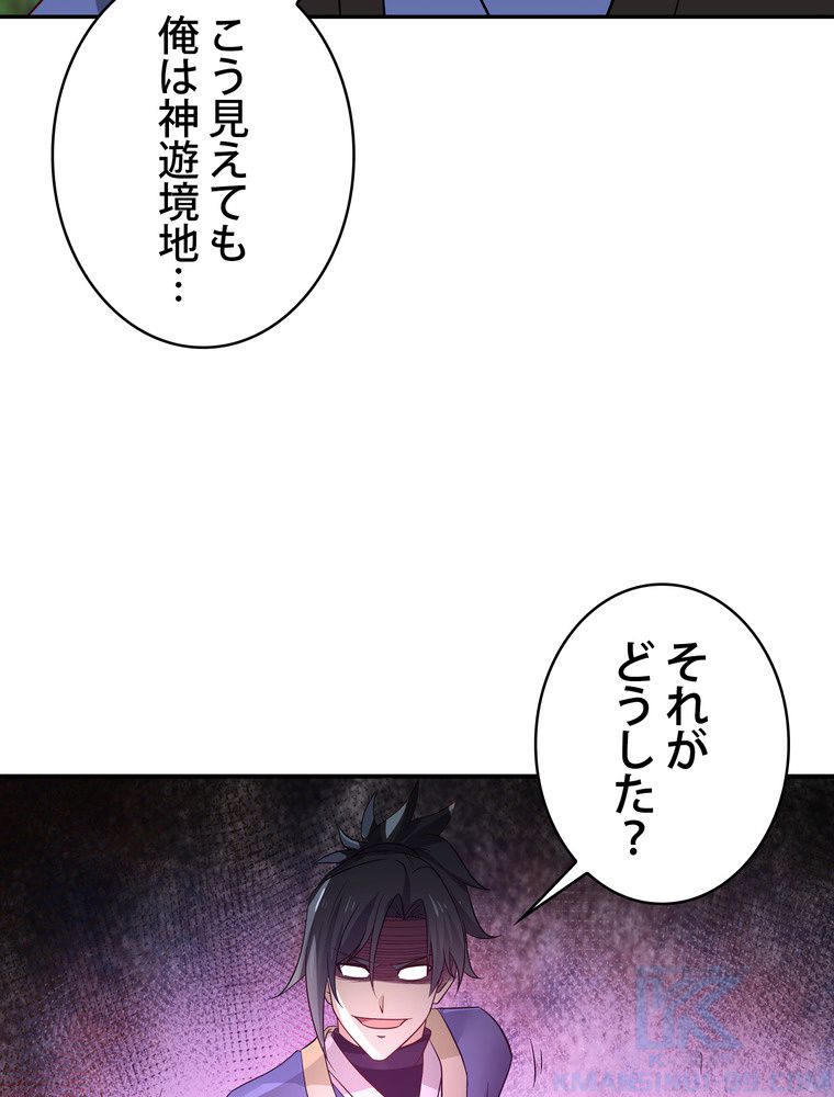 武錬天下 第280話 - Page 17