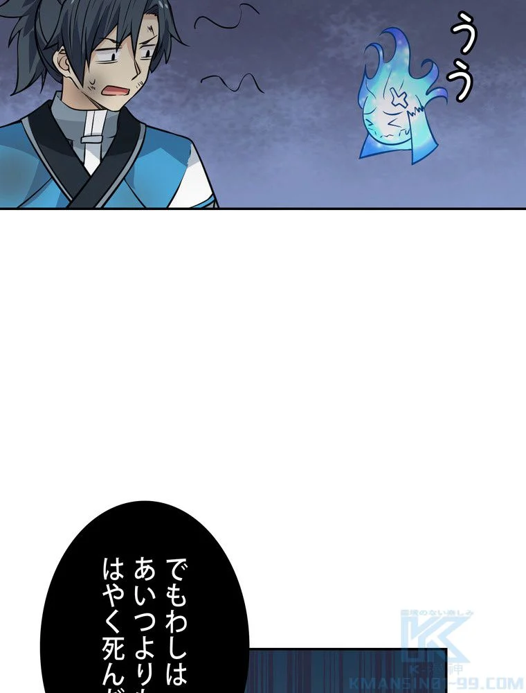 武錬天下 第95話 - Page 14