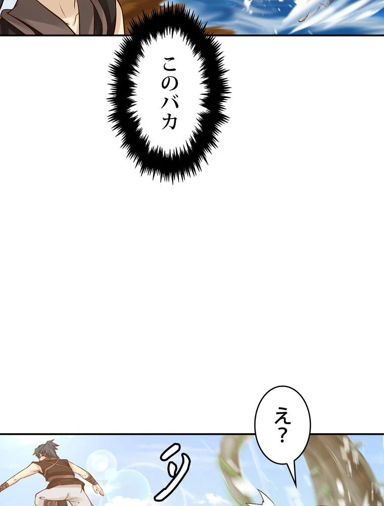 武錬天下 第100話 - Page 51