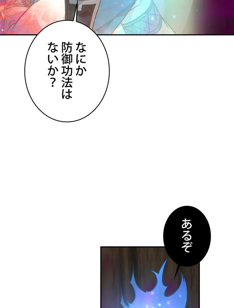 武錬天下 第202話 - Page 51