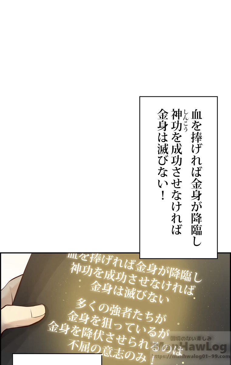 武錬天下 第4話 - Page 32