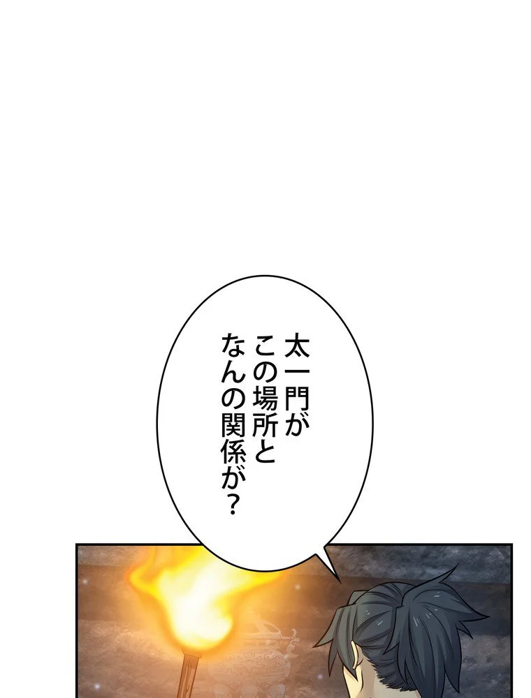 武錬天下 第109話 - Page 51