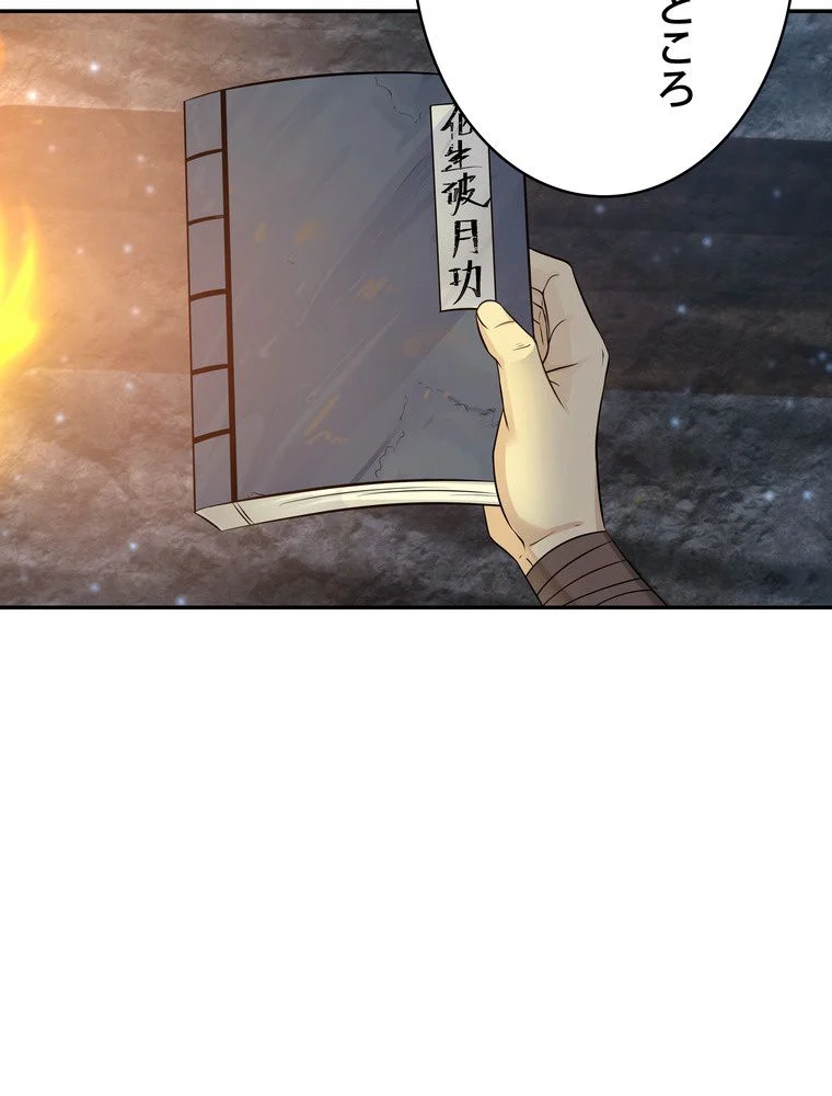 武錬天下 第109話 - Page 55