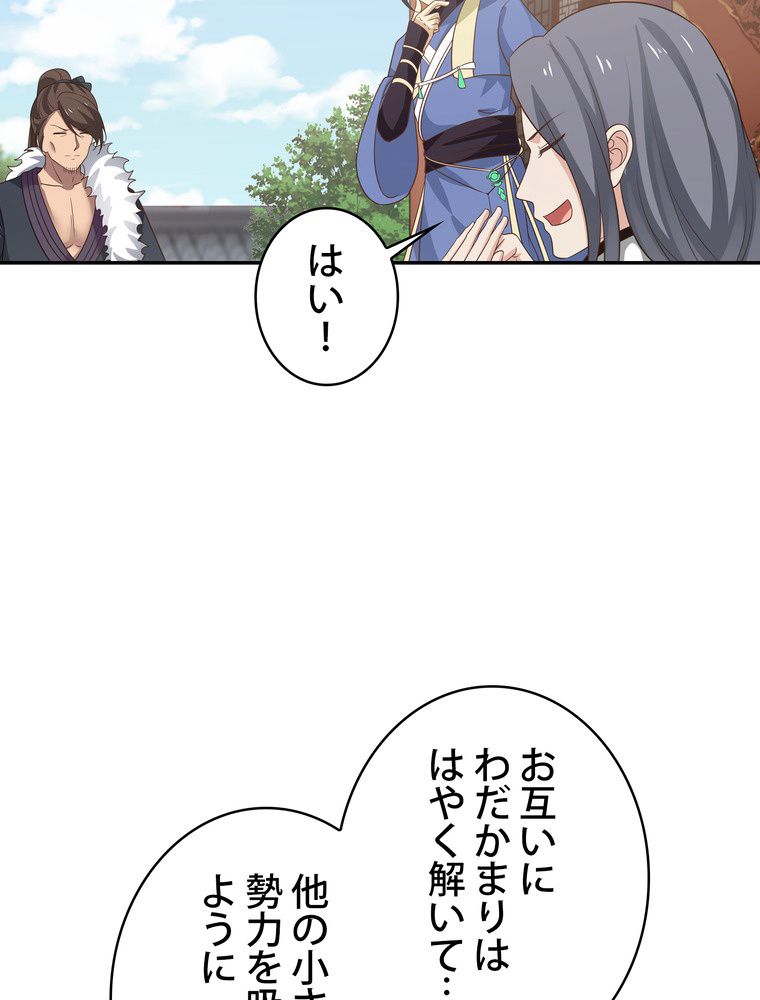 武錬天下 第300話 - Page 55