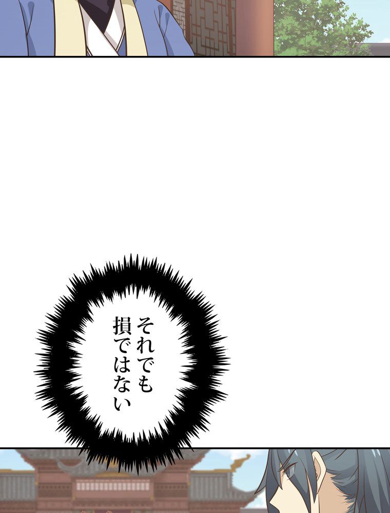 武錬天下 第300話 - Page 73