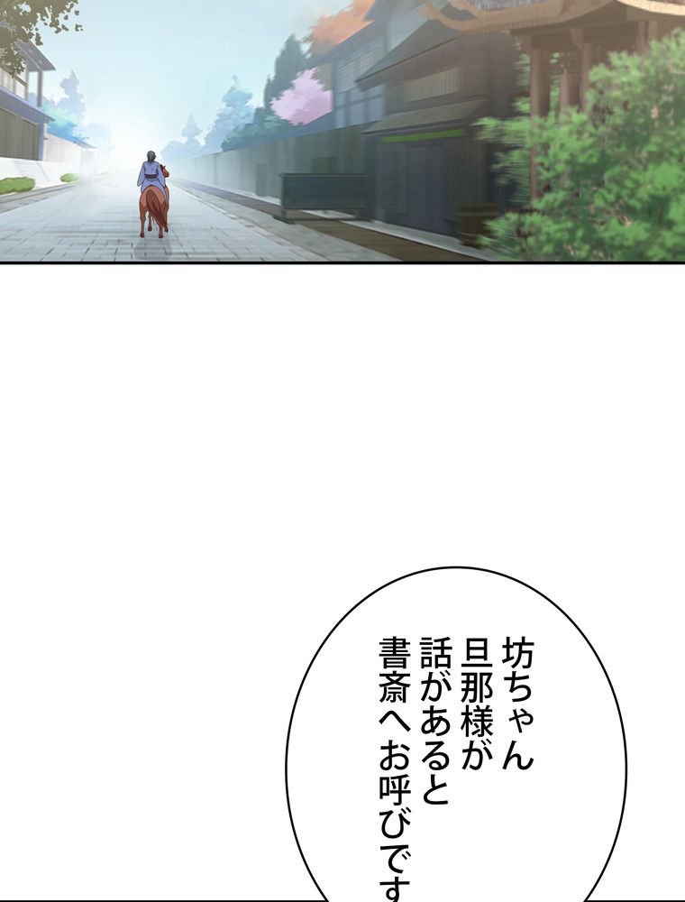 武錬天下 第300話 - Page 76