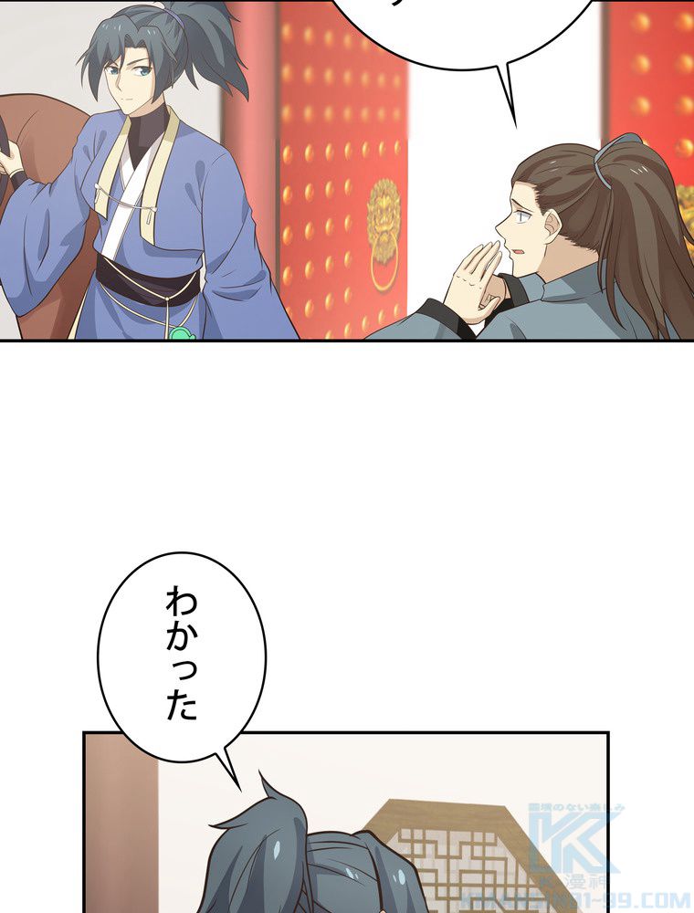 武錬天下 第300話 - Page 77