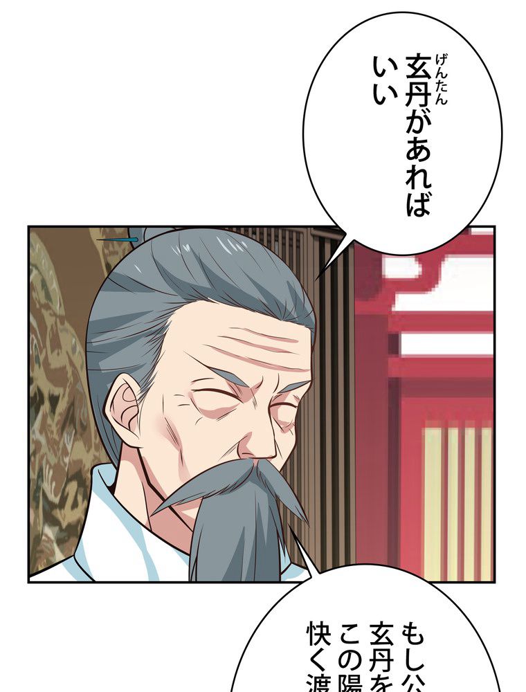 武錬天下 第272話 - Page 33