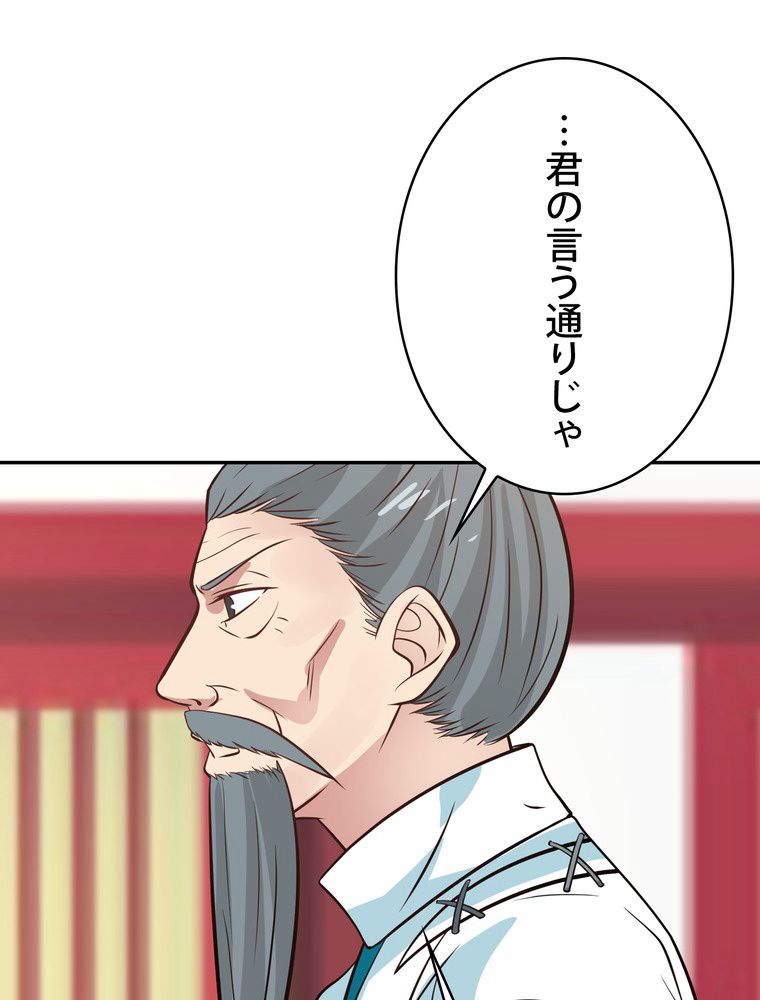 武錬天下 第272話 - Page 9