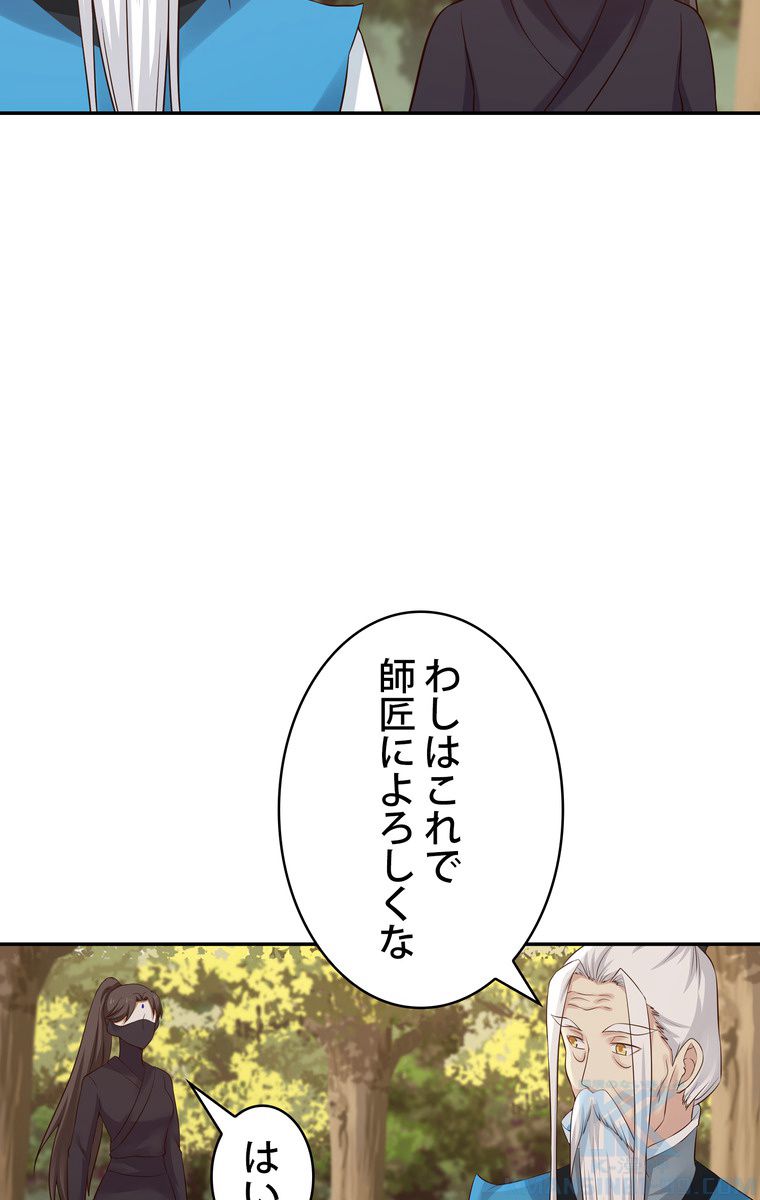 武錬天下 第40話 - Page 38