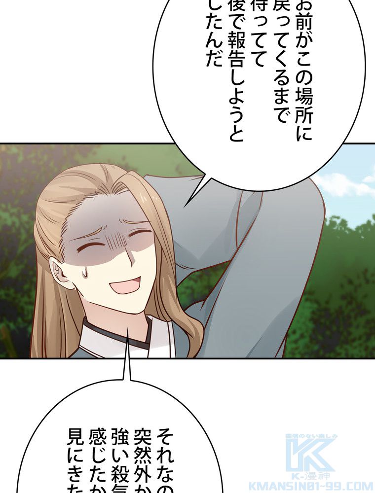 武錬天下 第256話 - Page 53