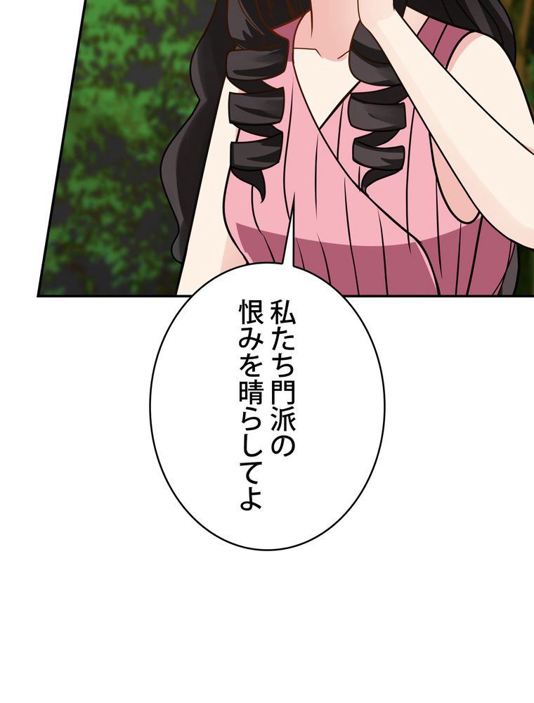 武錬天下 第256話 - Page 66