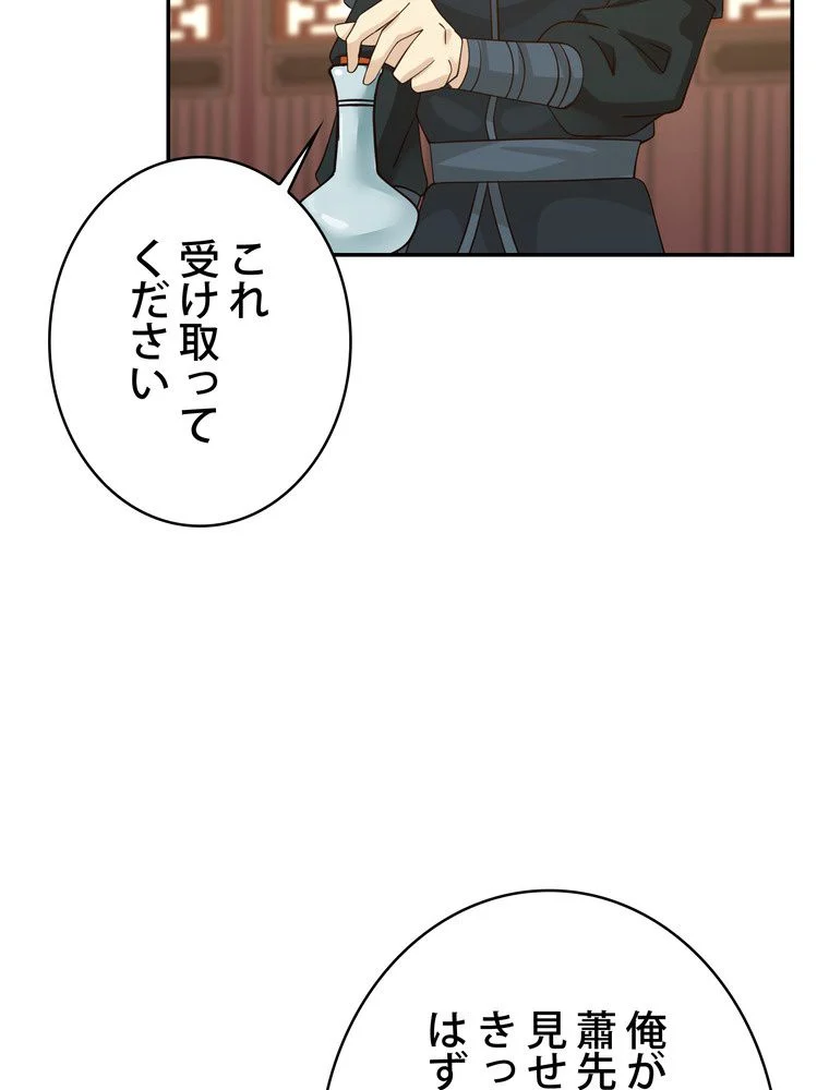 武錬天下 第199話 - Page 39