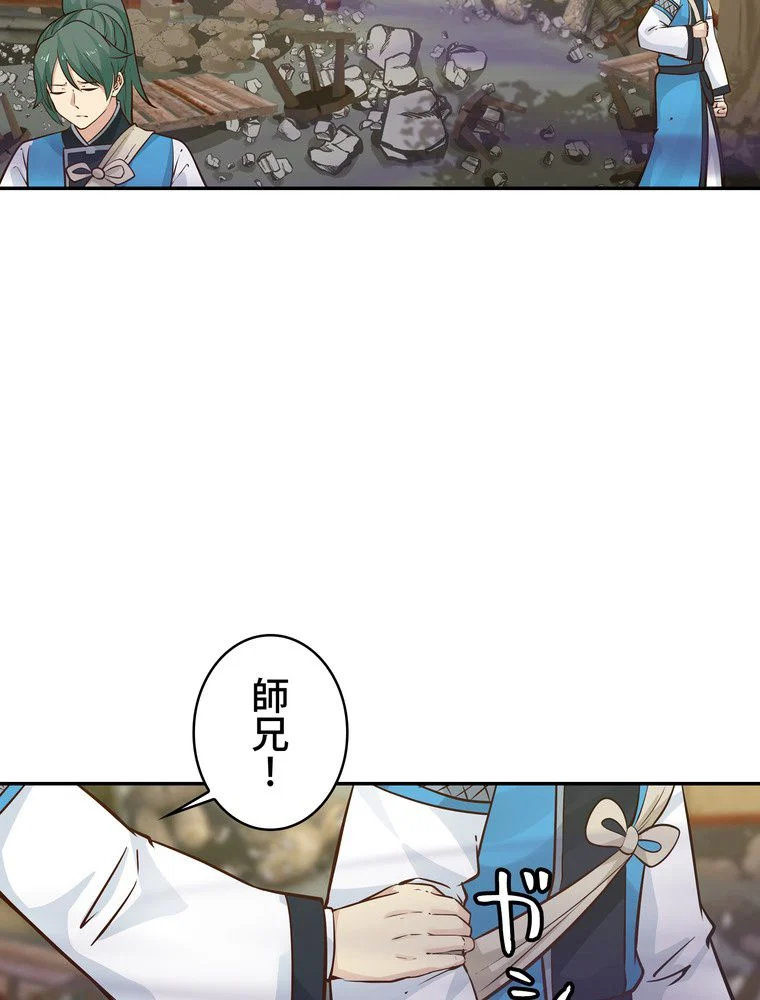 武錬天下 第199話 - Page 51