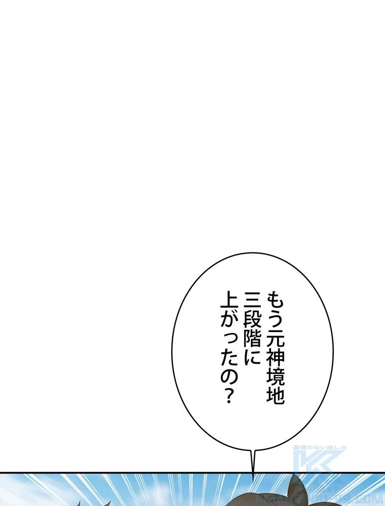 武錬天下 第199話 - Page 65