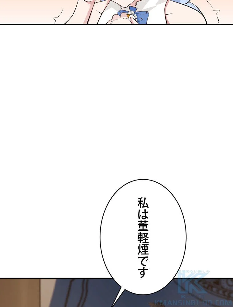 武錬天下 第182話 - Page 65