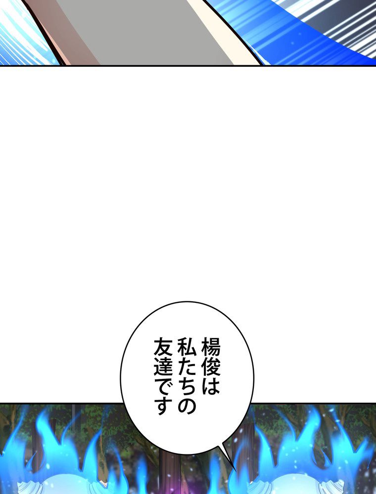 武錬天下 第255話 - Page 64