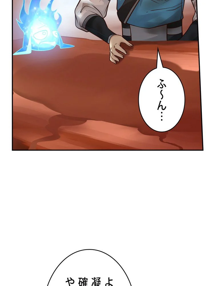 武錬天下 第94話 - Page 70