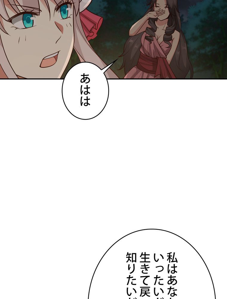 武錬天下 第250話 - Page 37