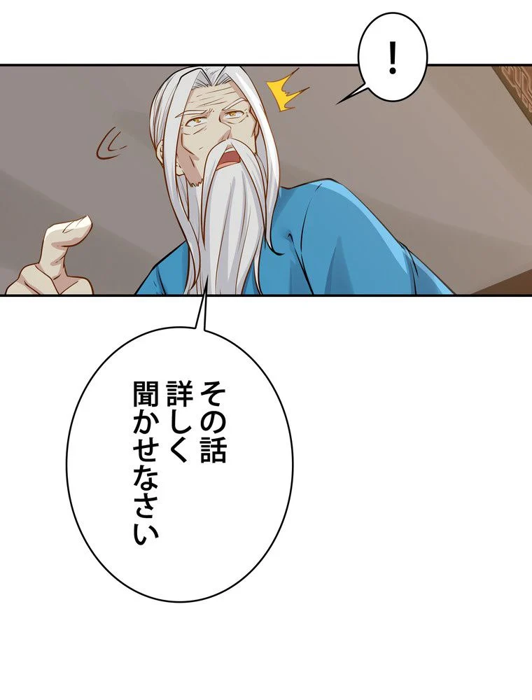 武錬天下 第201話 - Page 25