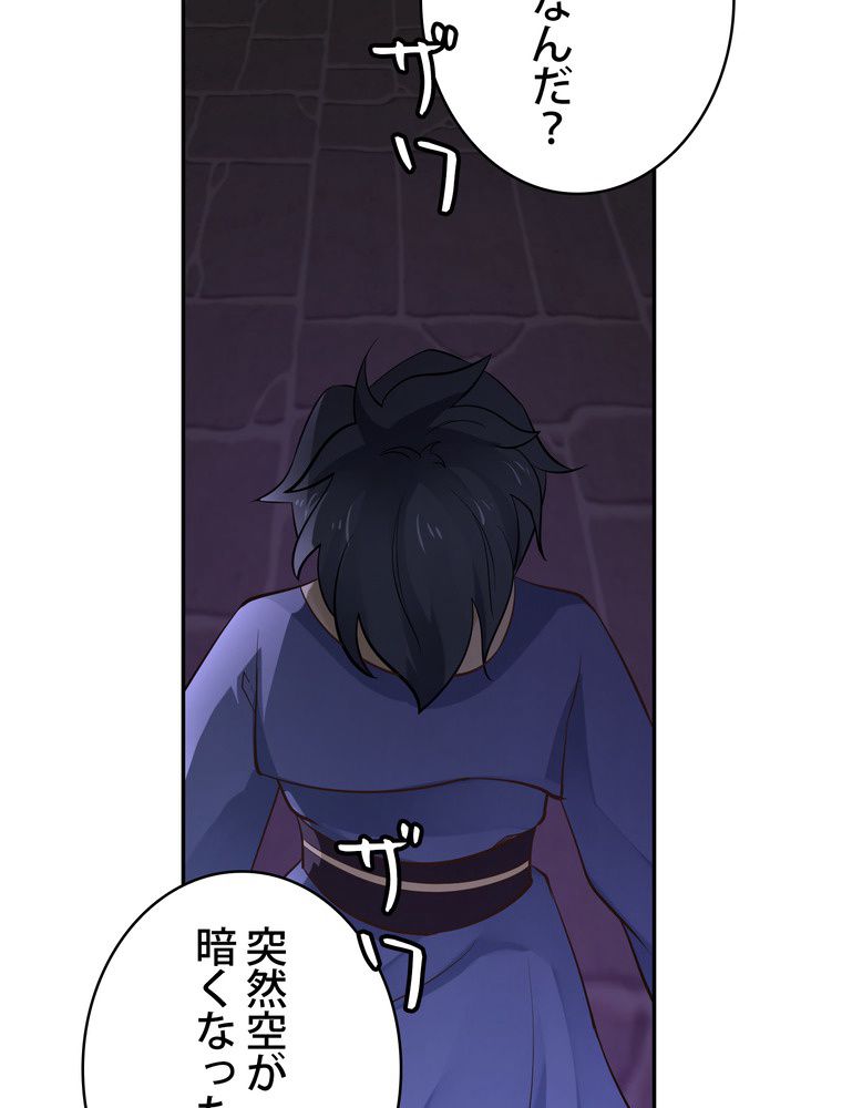 武錬天下 第226話 - Page 75