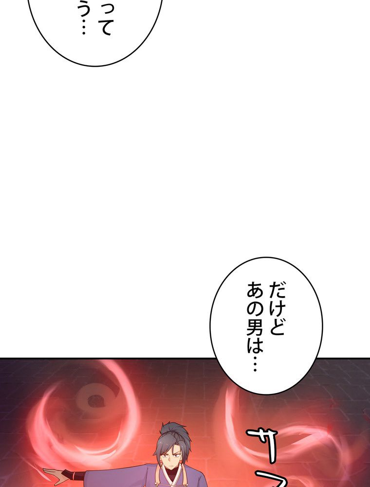 武錬天下 第226話 - Page 81