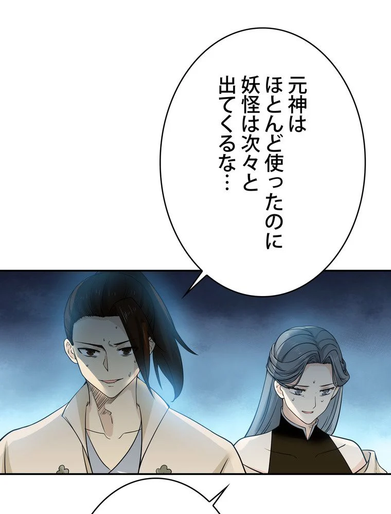 武錬天下 第138話 - Page 61