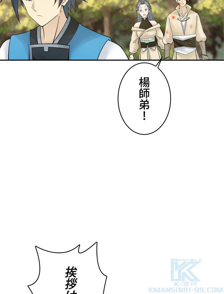 武錬天下 第138話 - Page 74