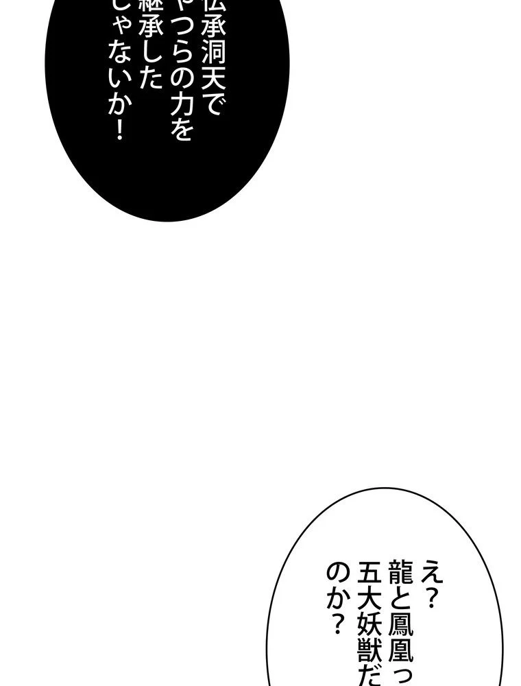 武錬天下 第106話 - Page 75