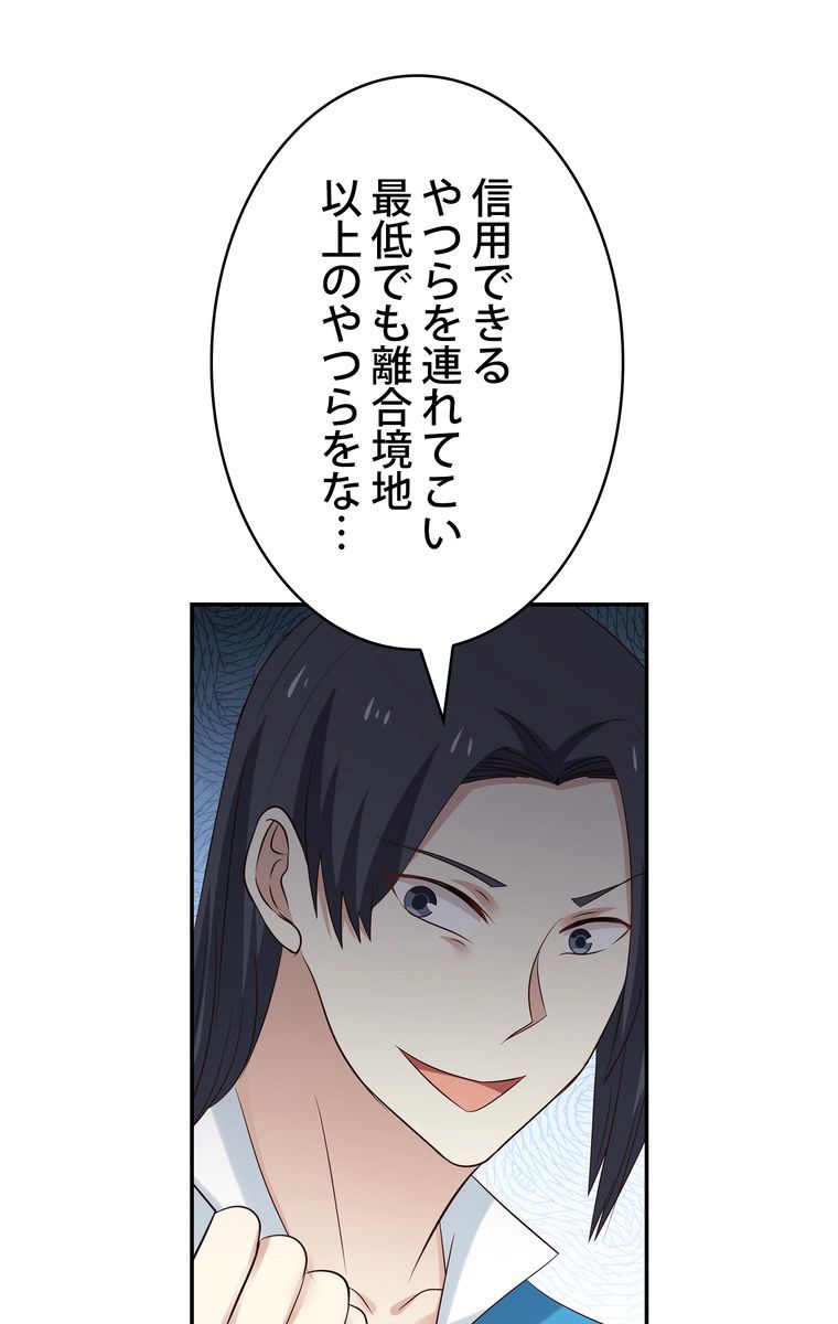 武錬天下 第53話 - Page 63