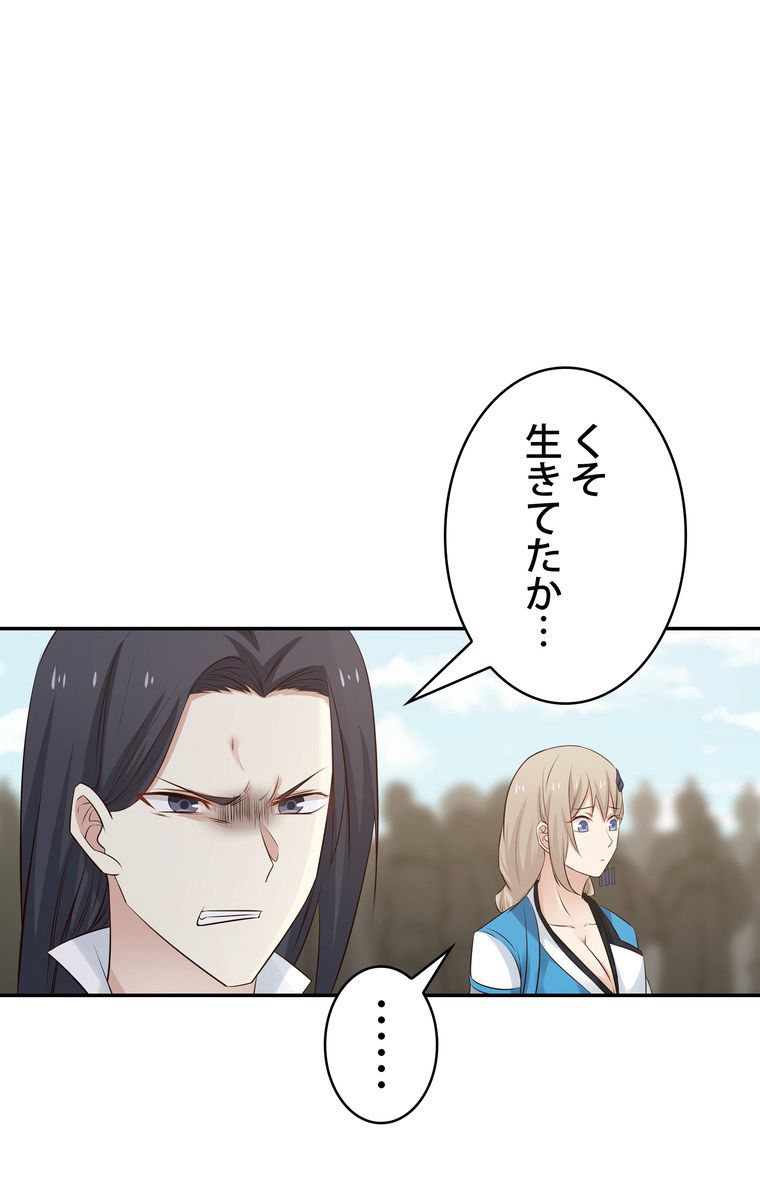 武錬天下 第79話 - Page 24