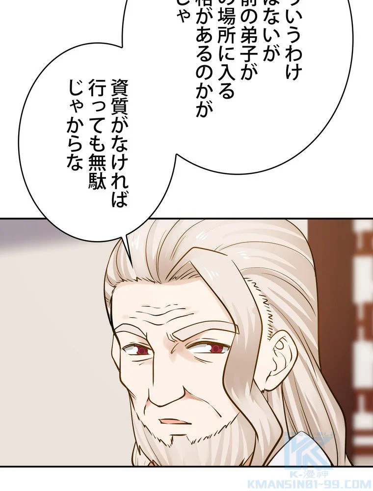 武錬天下 第191話 - Page 1