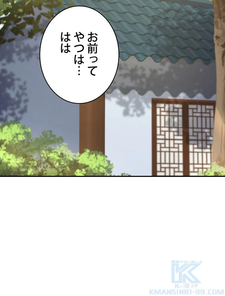 武錬天下 第191話 - Page 35