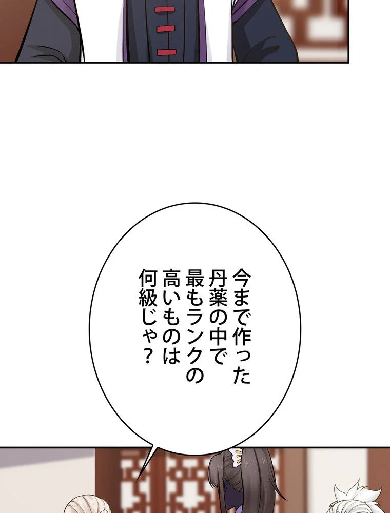 武錬天下 第191話 - Page 76