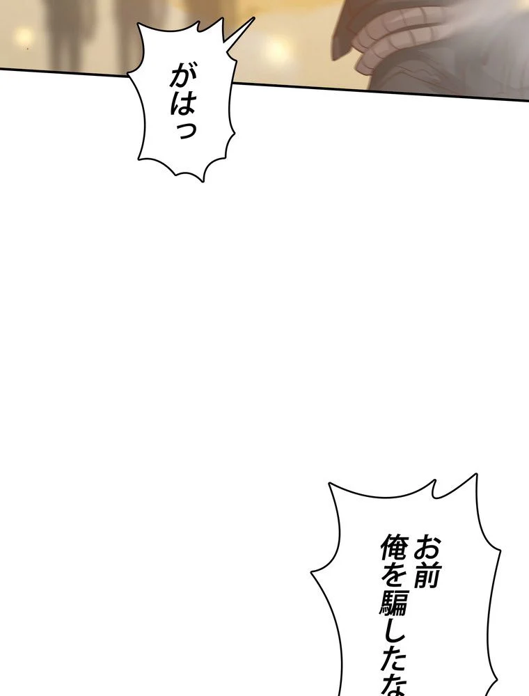 武錬天下 第101話 - Page 61