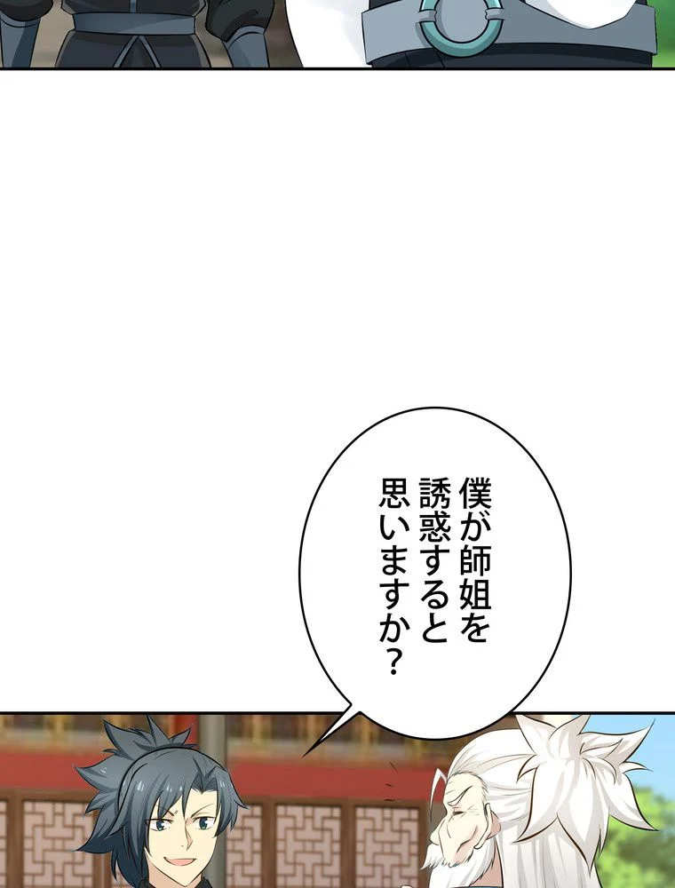 武錬天下 第193話 - Page 42