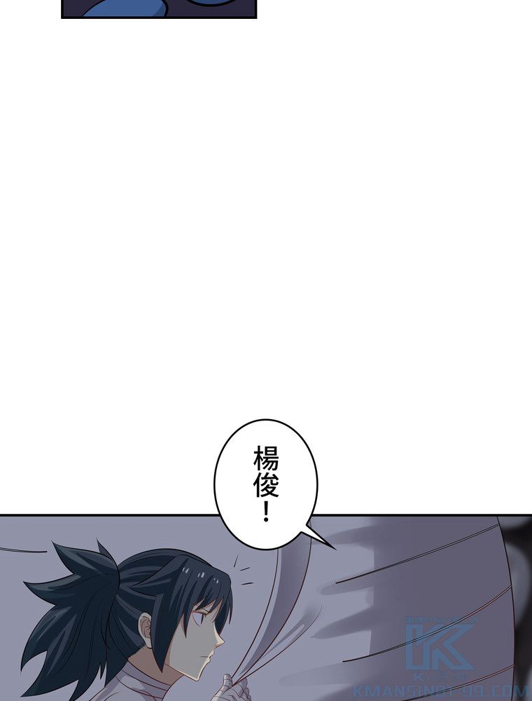 武錬天下 第220話 - Page 47